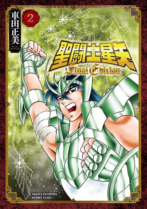 聖闘士星矢 Final Edition  2