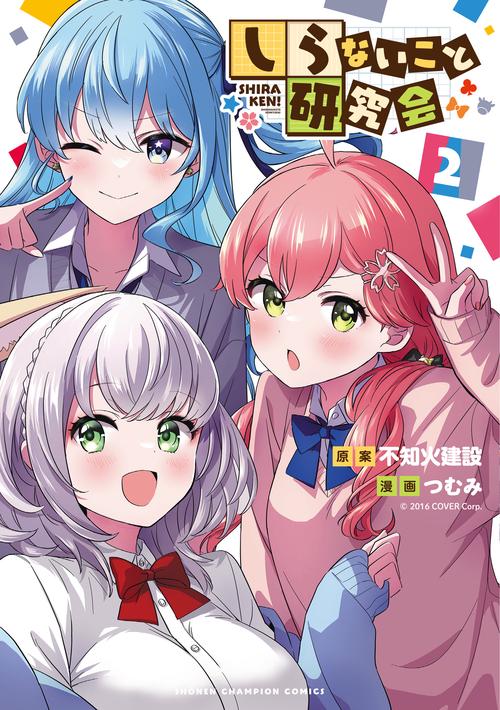 しらないこと研究会　2