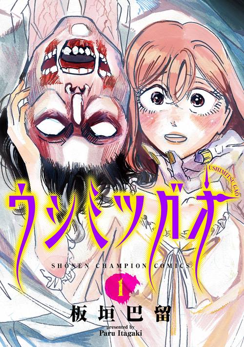 ウシミツガオ　1