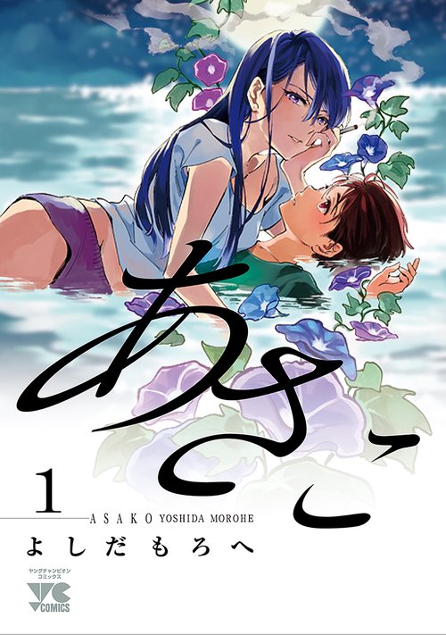 あさこ  1