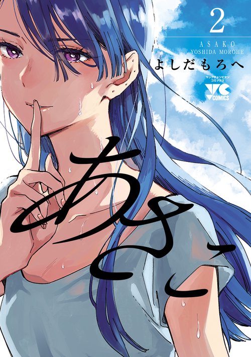 あさこ  2