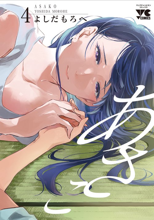 あさこ  4