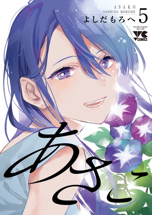 あさこ  5
