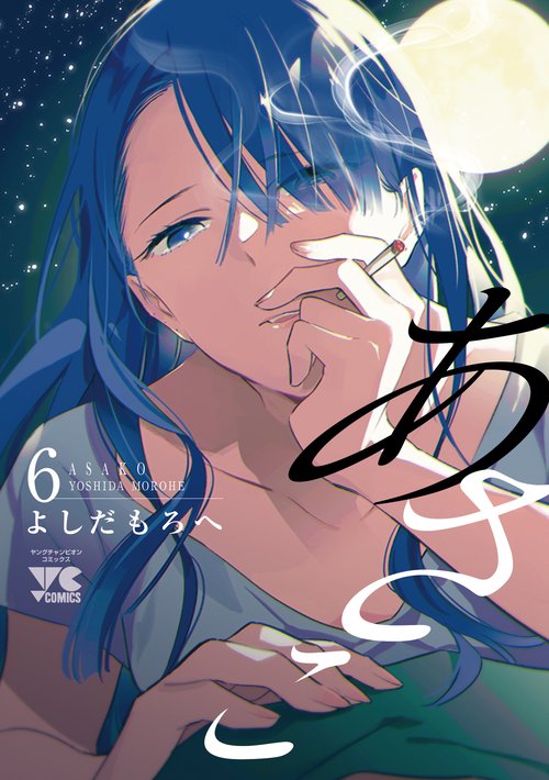 あさこ  6