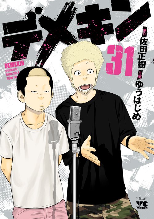 デメキン  31