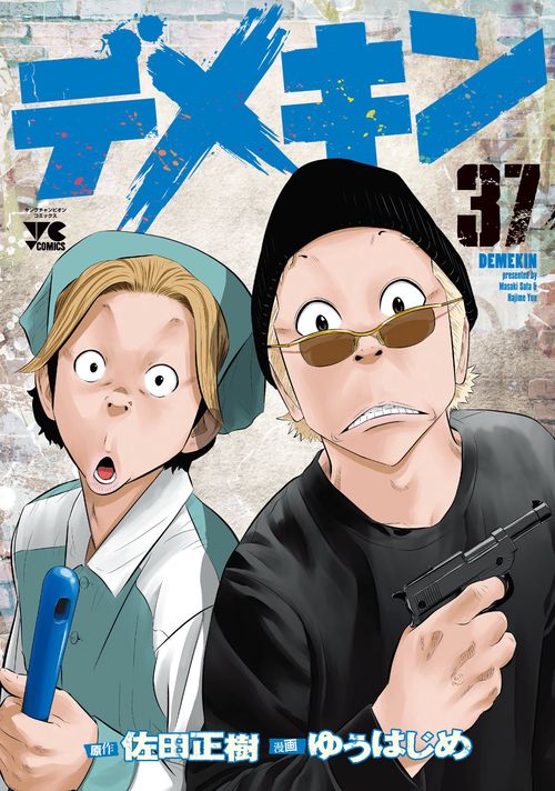デメキン　37