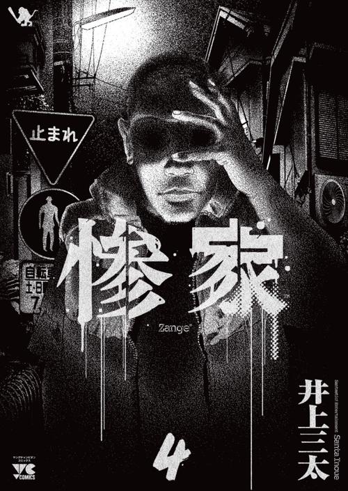 惨家  4