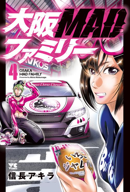 大阪MADファミリー  4