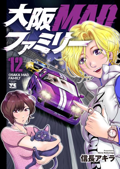 大阪ＭＡＤファミリー　12