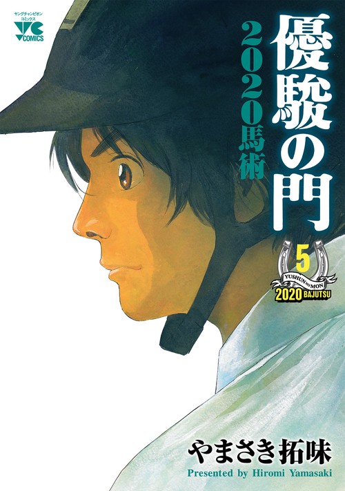 優駿の門２０２０馬術  5