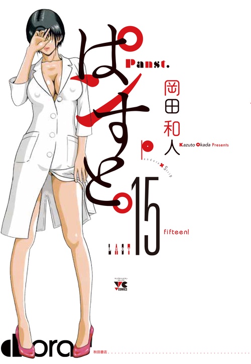 ぱンすと。  15