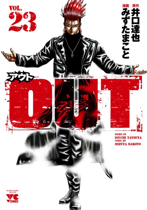 ＯＵＴ  23