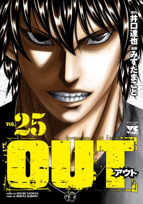 ＯＵＴ  25