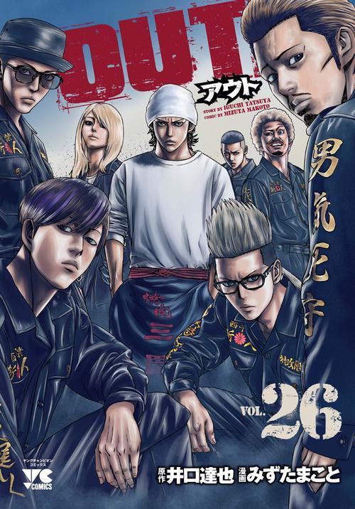 ＯＵＴ　26