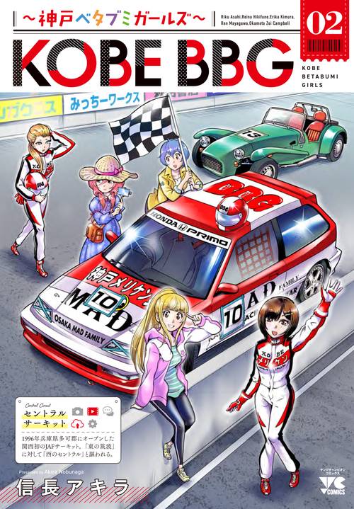 KOBE BBG 神戸ベタブミガールズ  2