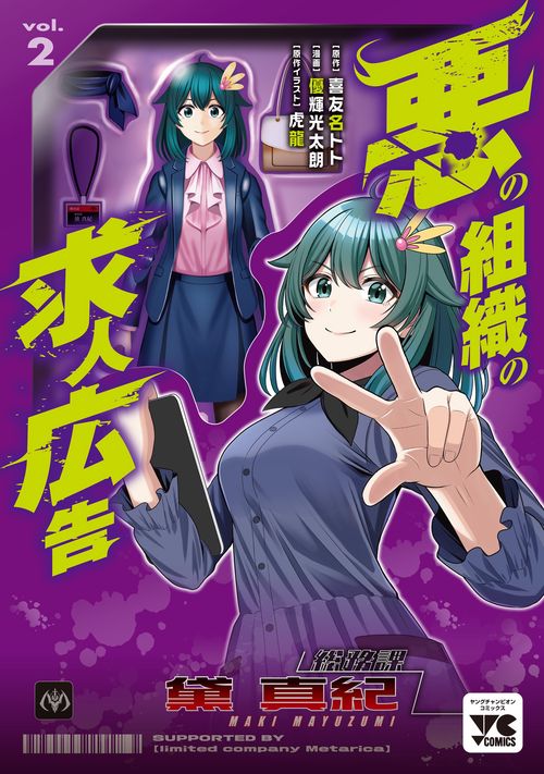 悪の組織の求人広告　2