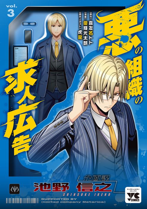 悪の組織の求人広告　3