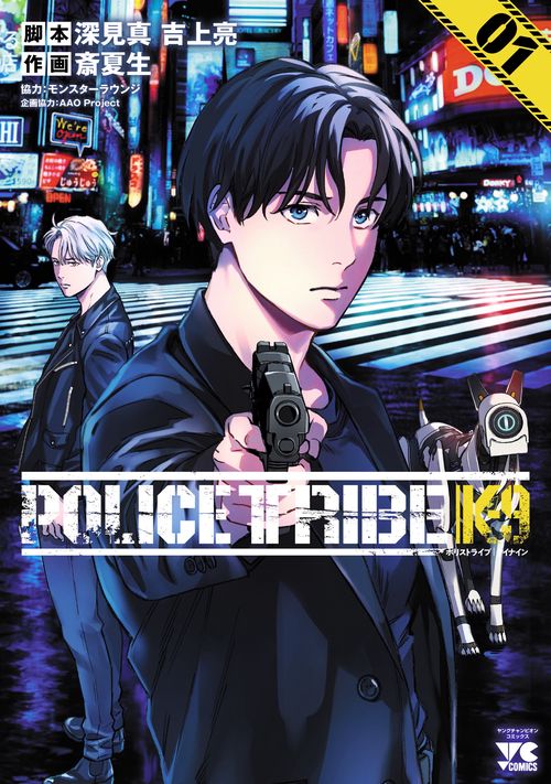 ＰＯＬＩＣＥ　ＴＲＩＢＥ　Ｋ－９　1