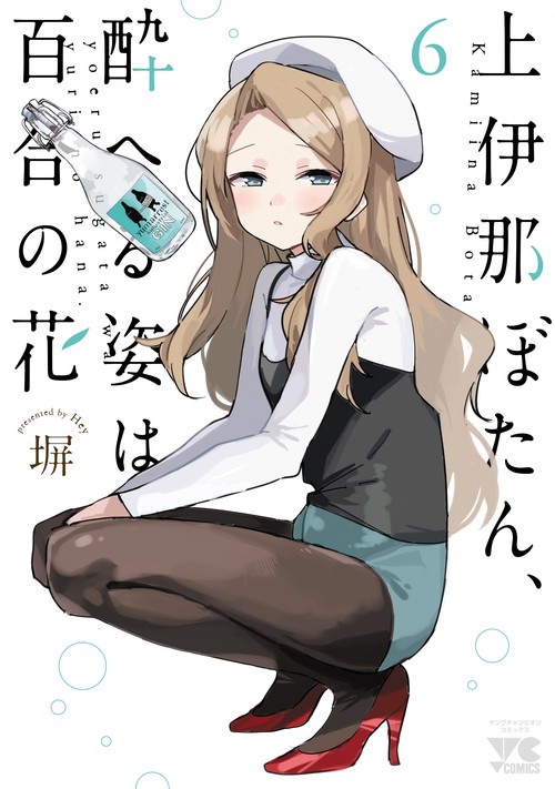 上伊那ぼたん、酔へる姿は百合の花　6