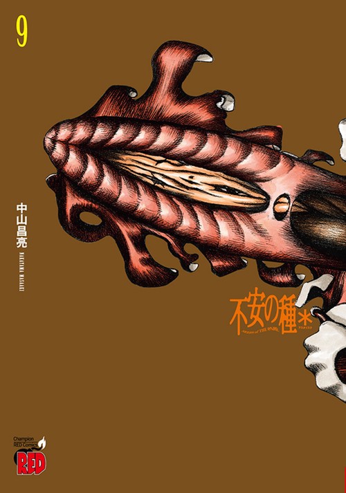 不安の種＊　9