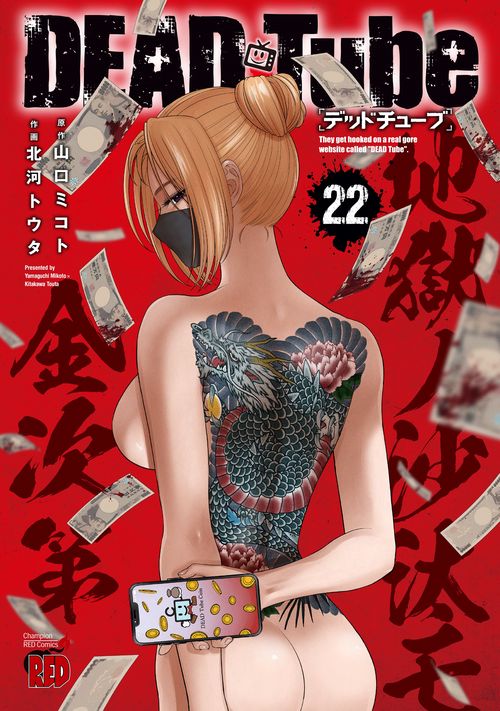 ＤＥＡＤ　Ｔｕｂｅデッドチューブ  22