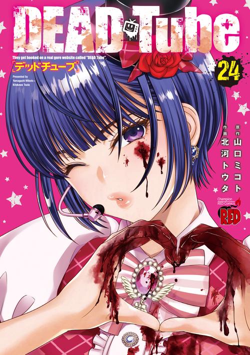 ＤＥＡＤ　Ｔｕｂｅデッドチューブ　24