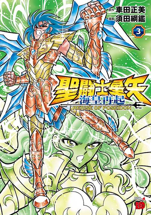 5セット　聖闘士星矢 海皇再起 海皇ポセイドン＆海魔女のソレント　缶バッジ 聖闘士星矢 海皇再起 RERISE OF POSEIDON 3 – 丸善