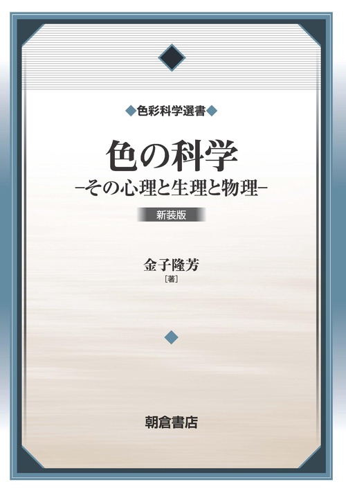 色の科学