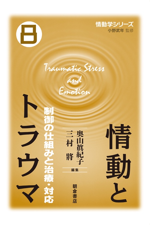 情動学シリーズ 8