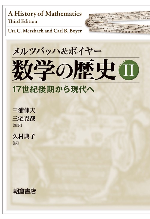 数学の歴史 2