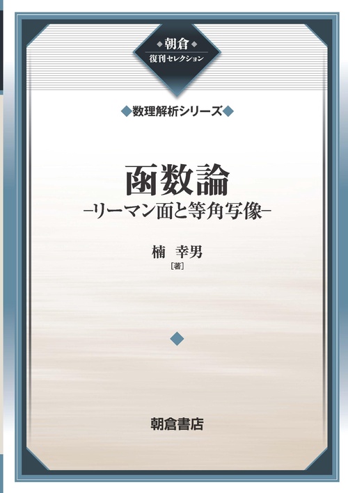 函数論