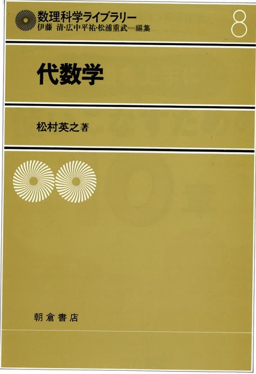 代数学