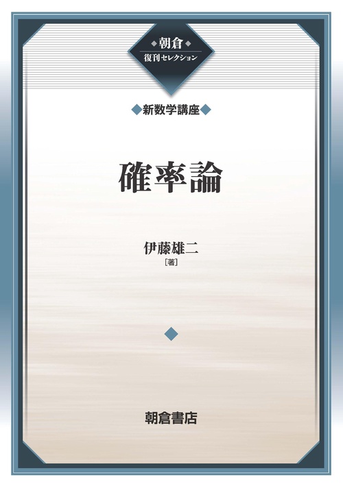 確率論