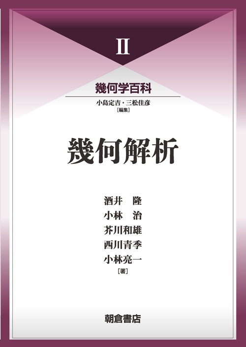幾何学百科 2