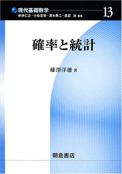 確率と統計