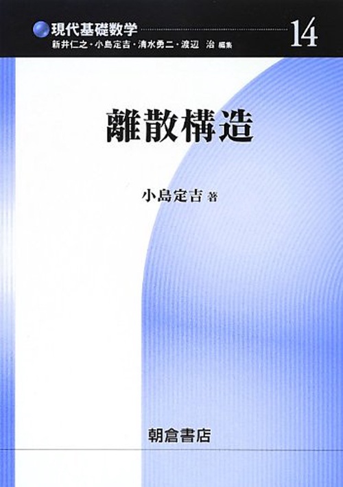 離散構造