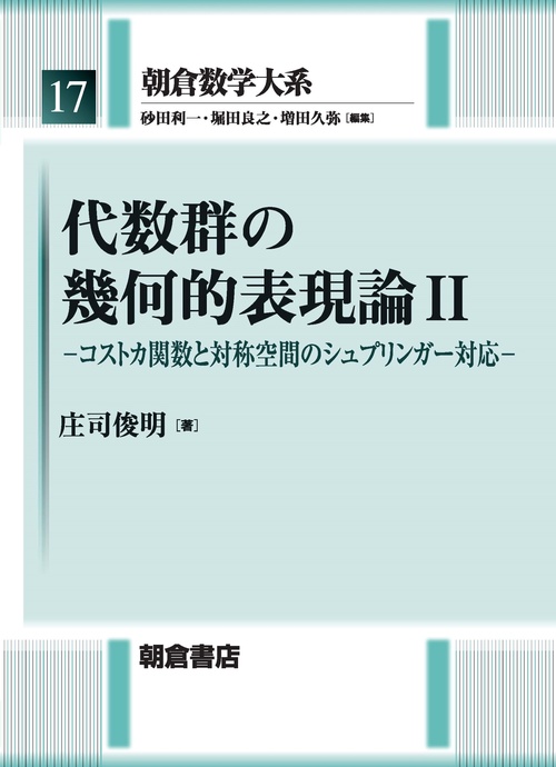 代数群の幾何的表現論 II
