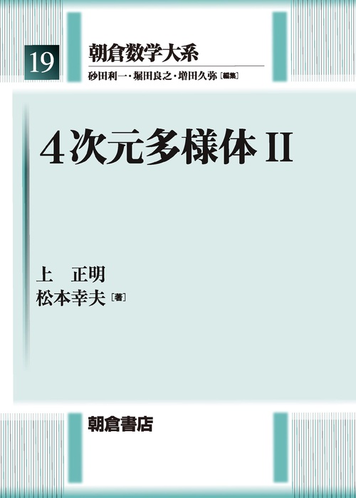 4次元多様体Ⅱ