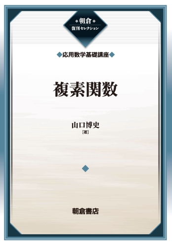 複素関数 復刊