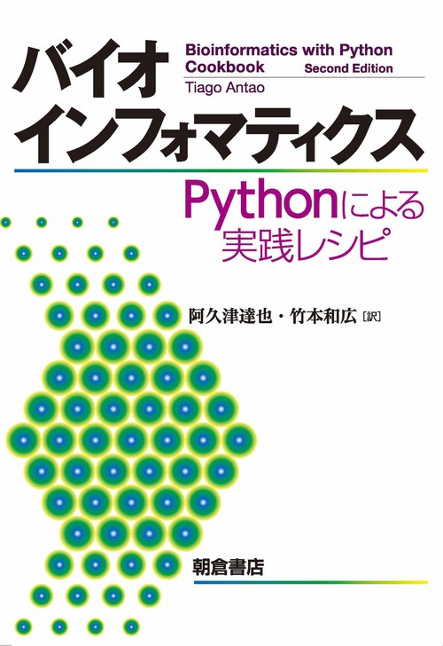 バイオインフォマティクス