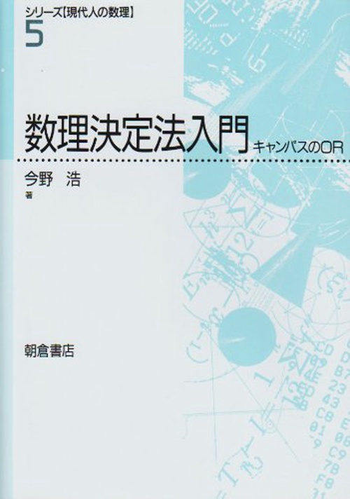 数理決定法入門