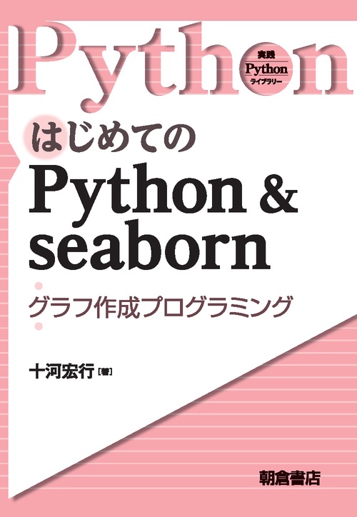 はじめてのPython & seaborn
