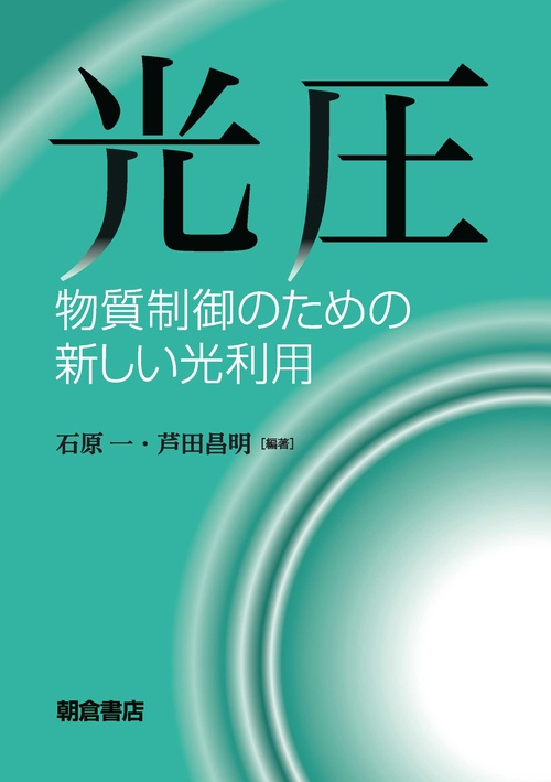 光圧