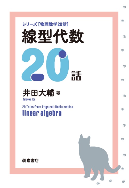 線型代数20話