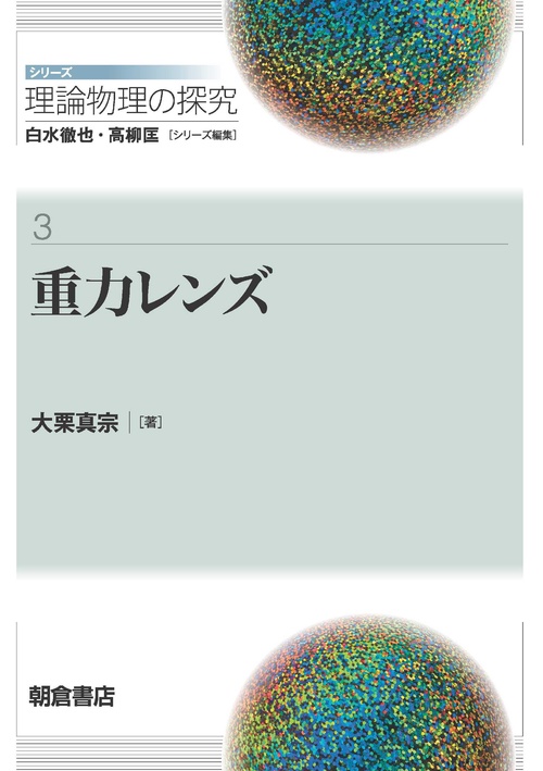重力レンズ