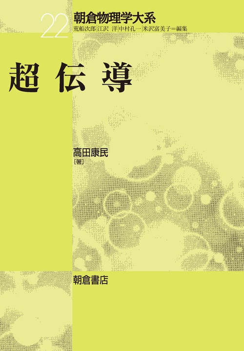 超伝導