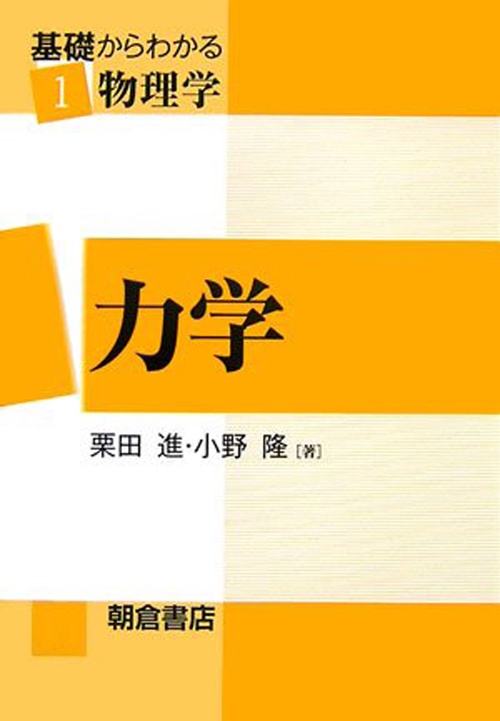 力学