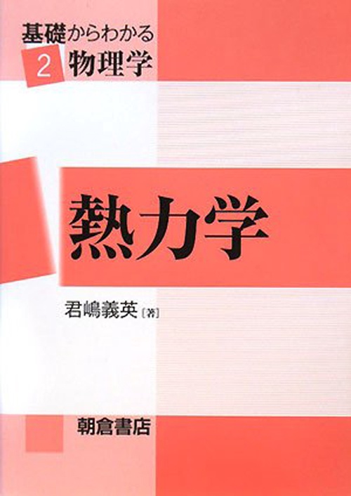 熱力学