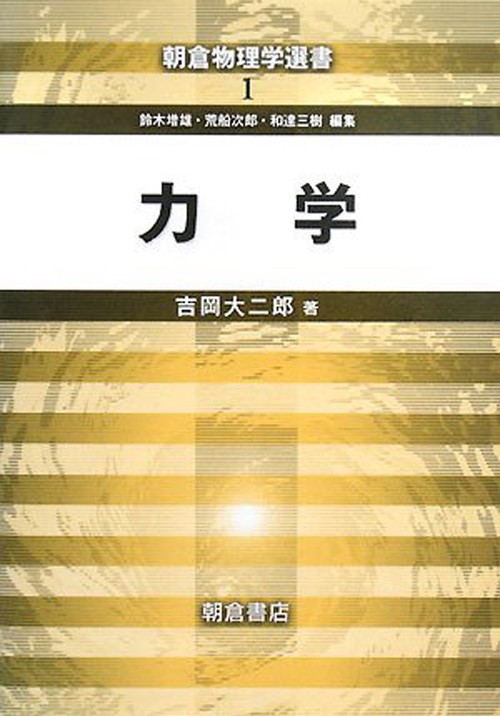 力学