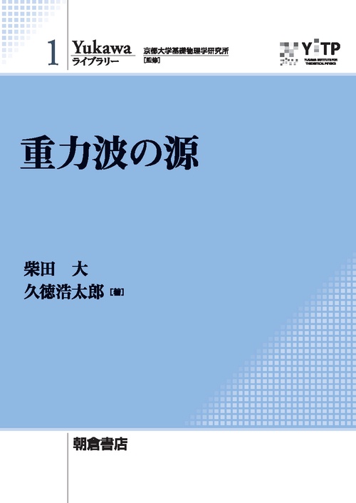 重力波の源